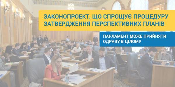 Parliament can pass draft law simplifying the process of approving perspective plans for hromadas’ formation on the whole at once