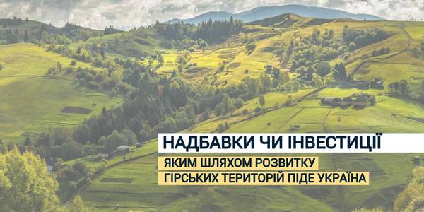 Allowances or investments: what is the development path of Carpathian territories in Ukraine?
