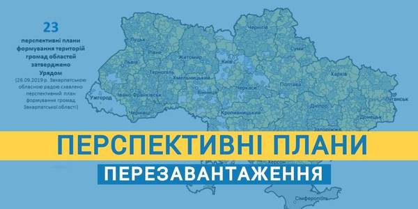 Області мають актуалізувати перспективні плани формування територій громад