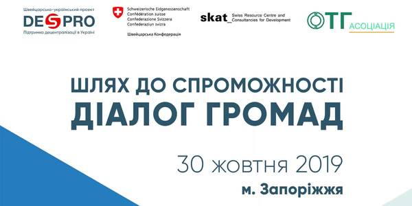 How and when will reform be completed? What hromadas should wait for? Issues to be discussed on 30 October in Zaporizhzhia with participation of MinRegion 