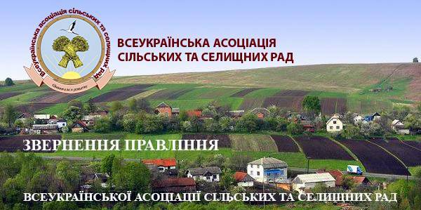 All-Ukrainian Association of Village and Settlement Councils appealed to hromadas