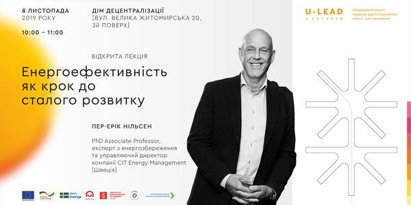 АНОНС! Лекція шведського експерта: Чи можливо досягти нульового споживання енергії при модернізації адмінбудівель? Енергоефективність як ключ до сталого розвитку