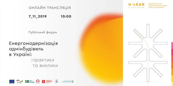 ANNOUNCEMENT! Online streaming of “Energy Modernisation of Administrative Buildings in Ukraine: practices and challenges” Forum