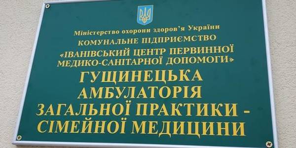 New rural outpatient clinic opened in Ivanivska AH