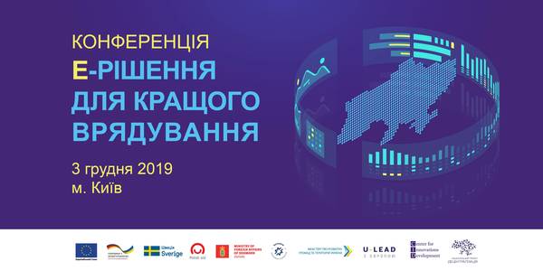 ANNOUNCEMENT! Conference “E-Solutions for Better Governance” to be held in Kyiv on 3 December