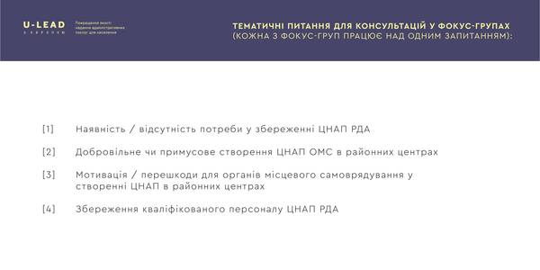 Анонс! Майбутнє ЦНАП райдержадміністрацій - відкрита дискусія 17 грудня у Києві