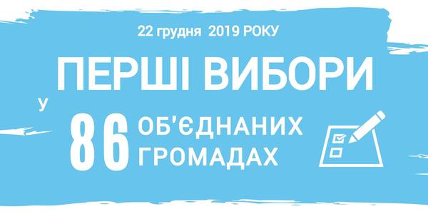 On 22 December 2019, the first elections in 86 amalgamated hromadas are to be held.
