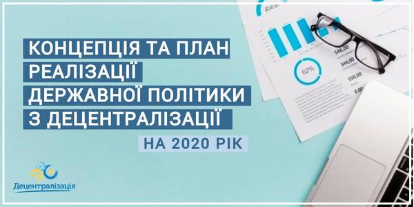 MinRegion published the Concept and Plan for the Implementation of the State Decentralisation Policy for 2020