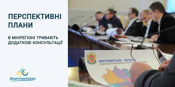 Additional consultations on forming perspective plans of four oblasts were held in MinRegion