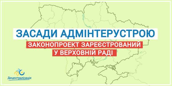 The order and procedures for solving the issues of the administrative and territorial structure will be determined in Ukraine