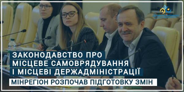 Minregion has started preparing conceptual amendments to the legislation on local self-government and local state administrations