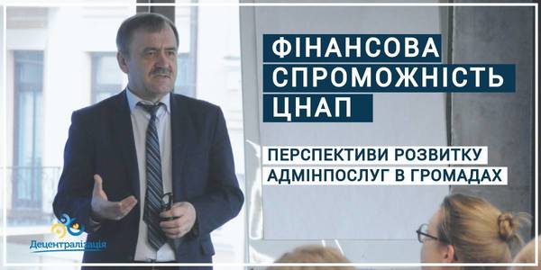 ЦНАП – обов’язкова опція спроможних громад, яка не повинна перетворитися на тягар, - В’ячеслав Негода