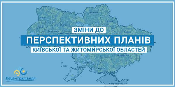 The Government has Amended the Perspective Plans of the Kyiv and Zhytomyr Regions