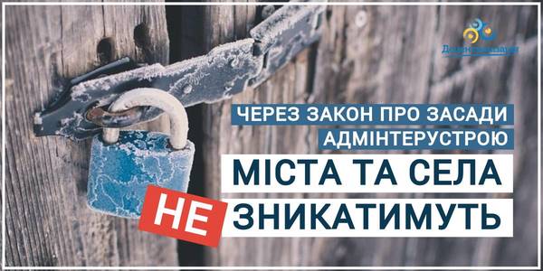 Beware of Fakes: the Minregion Contradicted the Possibility of Hundreds of Towns and Villages Disappearance as a Result of the New Legislation