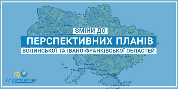The Government has Amended the Perspective Plans of the Volyn and Ivano-Frankivsk Regions