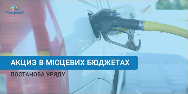 The Government Has Approved the Procedure for Crediting the Fuel Excise Tax Part to Local Budgets in 2020