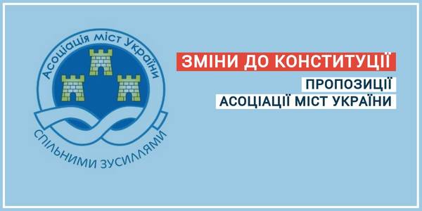 The Association of Ukrainian Cities has offered its own concept of Constitutional amendments in terms of decentralisation