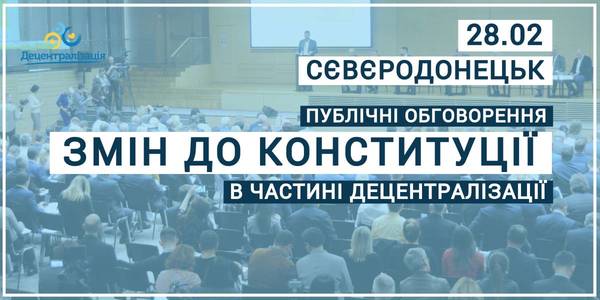 Announcement: on 28.02.20 the local self-government of the Luhansk region is working over propositions of amendments to the Constitution of Ukraine