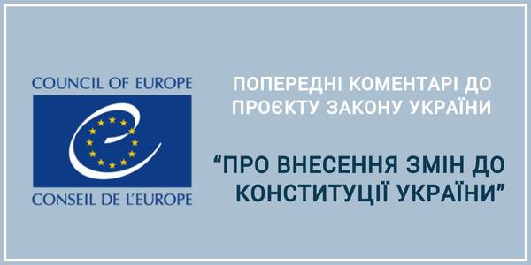 The Council of Europe has prepared preliminary commentaries on the bill on amendments to the Constitution of Ukraine in terms of decentralisation