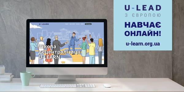 U-LEAD запускає платформу онлайн-навчання U-LEARN