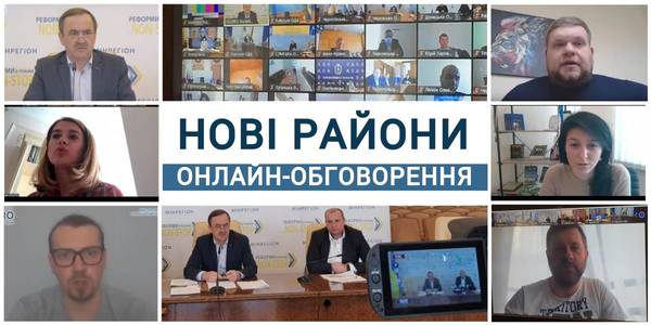 Не пізніше квітня підготують законопроект щодо адмінтерустрою субрегіонального рівня. Мінрегіон та профільний Комітет провели відеоконференцію