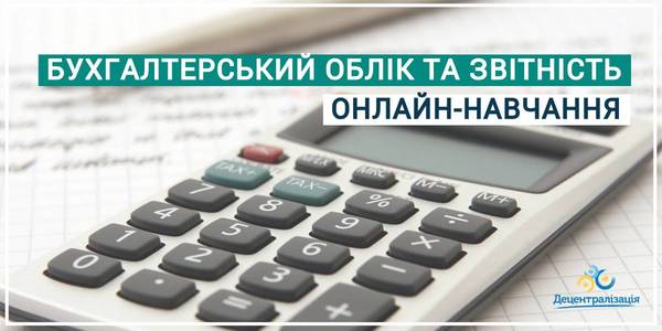 Проєкт LOGICA підготував навчальний модуль для представників бухгалтерських служб розпорядників бюджетних коштів