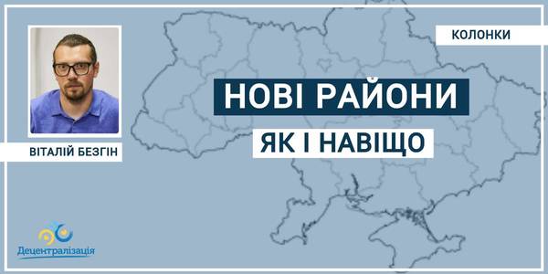 Нові райони в Україні. Як і навіщо?