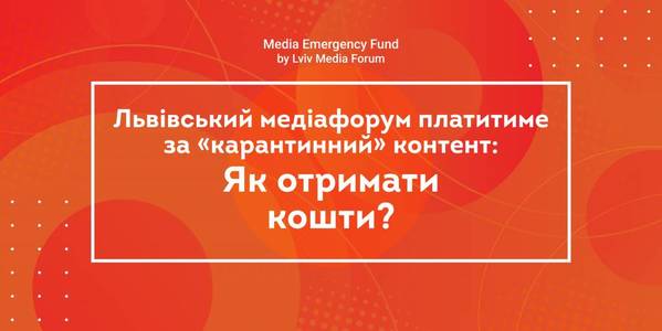 Regional mass media will be paid for the quarantine content: how to obtain money?