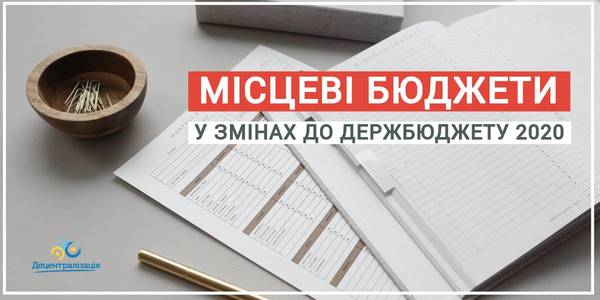 Децентралізація: що передбачають зміни до Держбюджету-2020