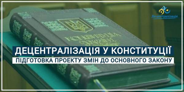 Decentralisation in the Constitution: the Fundamental Law amendments are being discussed. In May the amendments will be submitted for the Verkhovna Rada of Ukraine to be considered