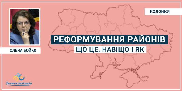 Що таке реформа субрегіонального рівня адміністративно-територіального устрою в Україні