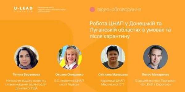 Як працюють ЦНАП у Донецькій та Луганській областях в умовах карантину: відео-обговорення