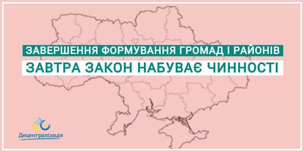 The Law has authorised the Cabinet of Ministers of Ukraine to define hromada administrative centres and territories, based on perspective plans, and prepared bills on rayons