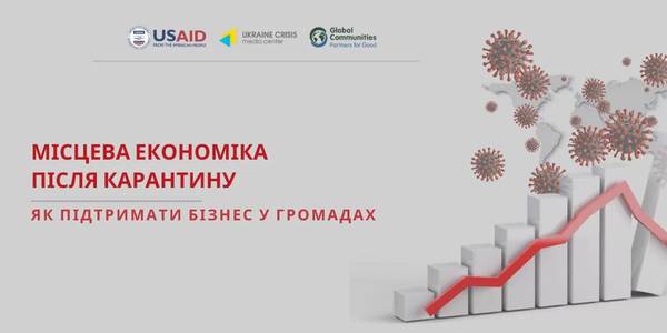 Local economy after the quarantine: how to support business in hromadas