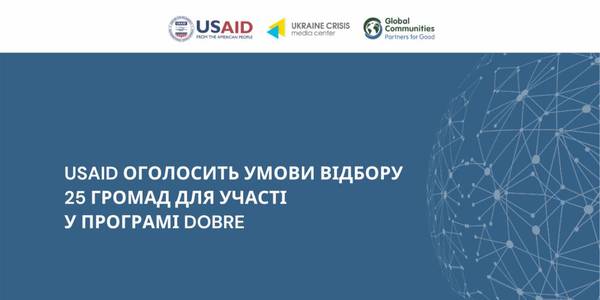 25 more hromadas will participate in the DOBRE programme