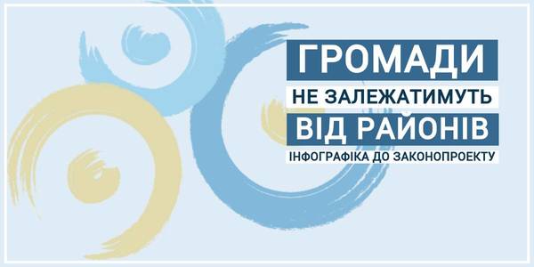 Більше ніякого розподілу місцевих бюджетів районом: бюджети всіх 1470 територіальних громад будуть на прямих міжбюджетних відносинах (законопроект+інфографіка)