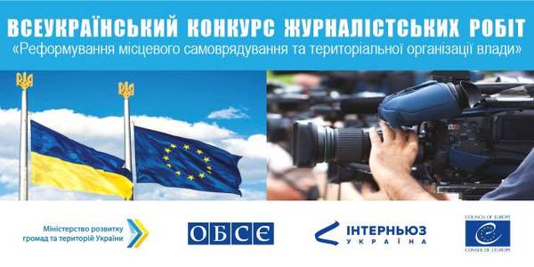 The 2020 All-Ukrainian Journalist Works Contest is going on