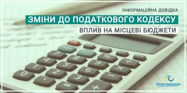 Податкові новації: на що варто звернути увагу органам місцевого самоврядування