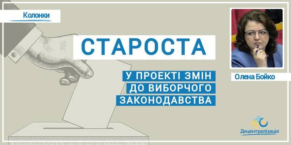 A starosta in the draft of amendments to the election legislation