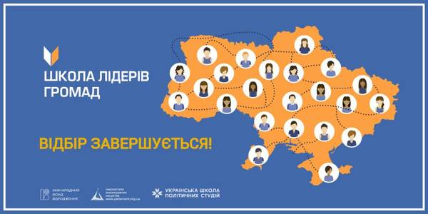 Selection for the programme of the Shool of Hromada Leaders is coming to a close on July, 10