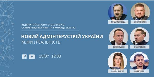 An open dialogue with the local self-government and public representatives «New administrative and territorial arrangement of Ukraine: myths and reality»