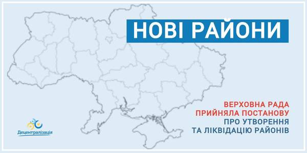 Ukraine has got a new administrative and territorial arrangement: the parliament has created 136 new rayons and has liquidated 490 old ones