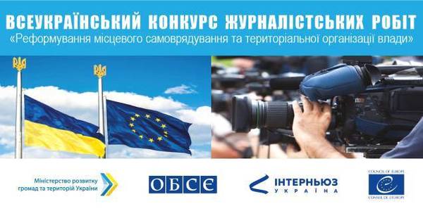 Всеукраїнський конкурс журналістських робіт 2020 року - заявки прийматимуть до 30 вересня
