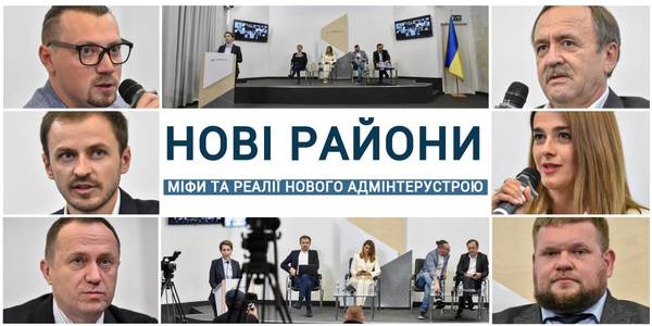 Для кого нові райони: міфи та реалії нового адмінтерустрою в Україні