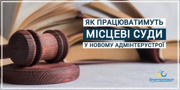 How will local courts work following the rayon consolidation – a letter by the Head of the Council of Judges of Ukraine 