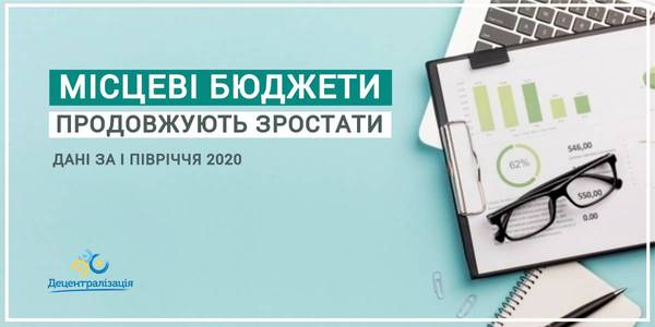 Надходження до місцевих бюджетів зростають - Мінфін 