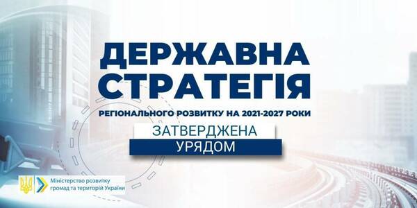 The Government has approved of 2021-2027 State Strategy of Regional Development
