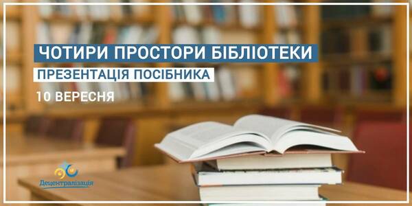 Four Library Spaces – On September, 10 there will be an online-presentation of the manual