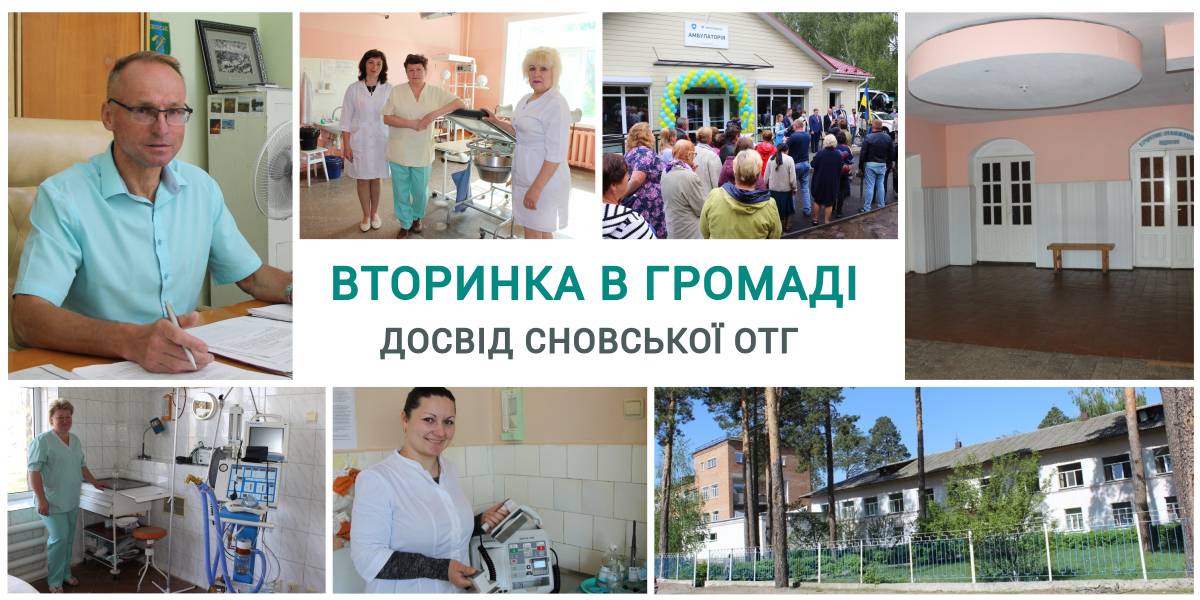 The rayon hospital maintained by the hromada. Experience of the Snovska AH