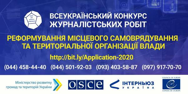 Всеукраїнський конкурс журналістських робіт 2020 року - 30 вересня завершується прийом заявок 
